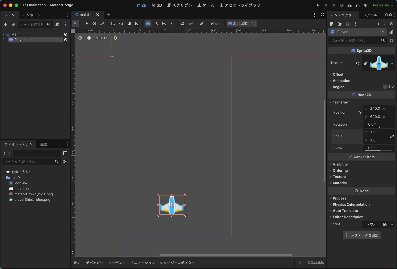 宇宙船のSprite2Dを画面下部中央に配置したGodotエディタ。インスペクタのPositionが(240, 600)になっている